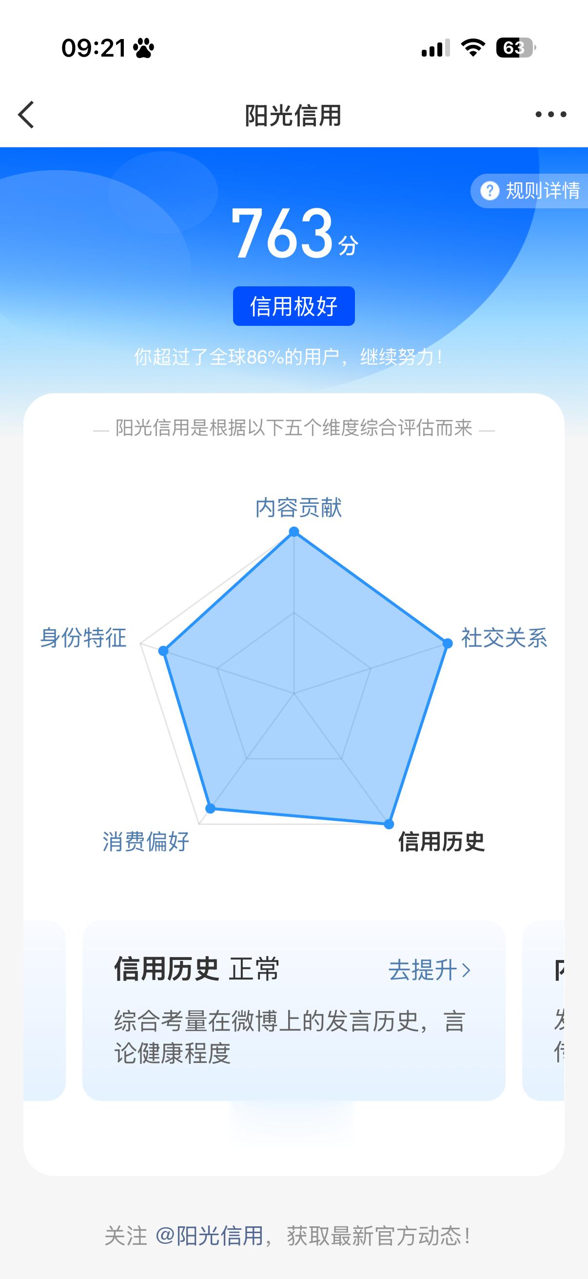 阳光信用  ygxy极好763☀️想涨ygxy的宝可以来和我互动啦 🉑转 🉑