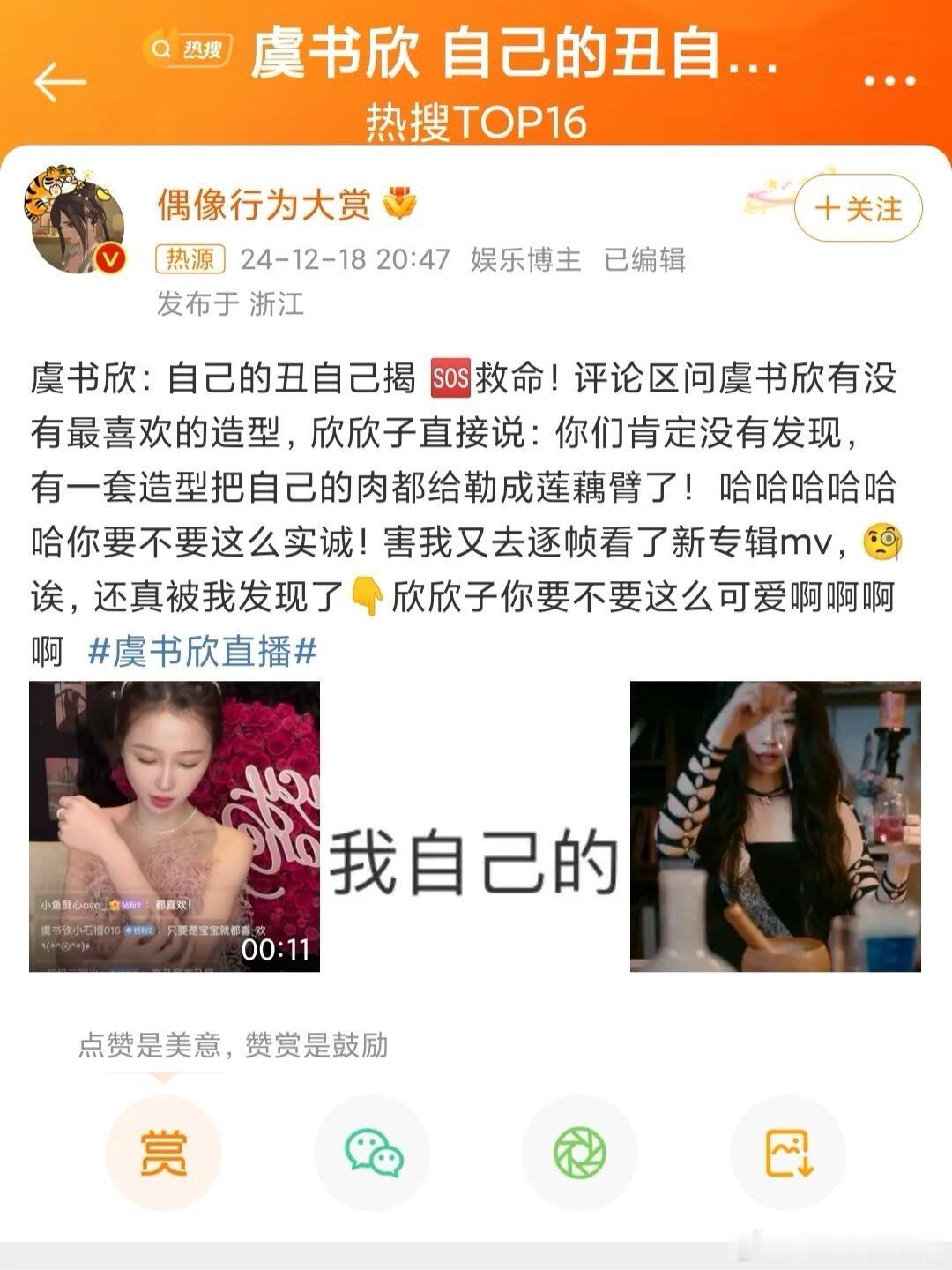 虞书欣 自己的丑自己揭  欣欣子小太阳永远会告诉女生不要容貌焦虑，虽然会揭自己的