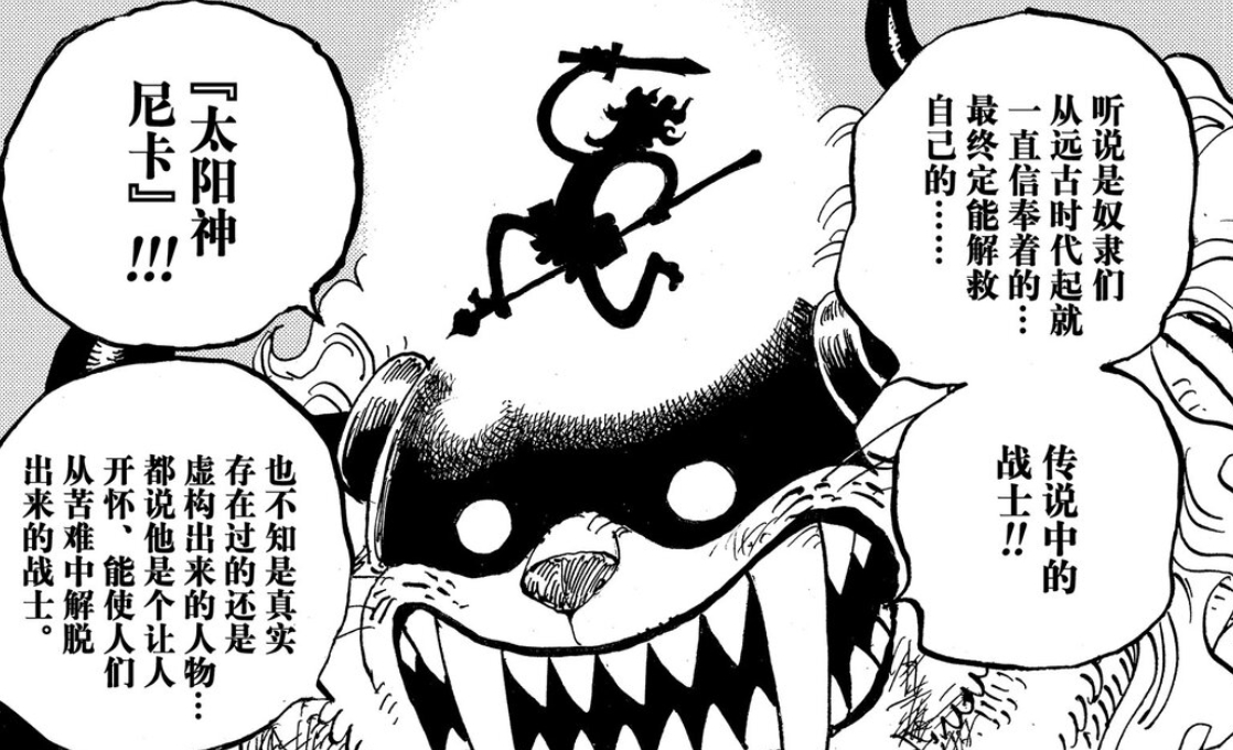 ​尼卡、乔伊·波伊（900年前）以及路飞，现在都有一个“剪影”了[doge]有趣