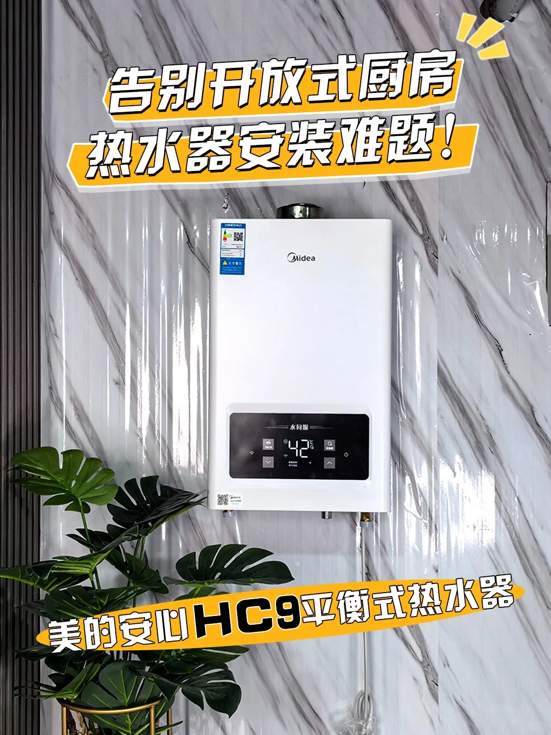 告别开放式厨房燃气热水器安装难题！