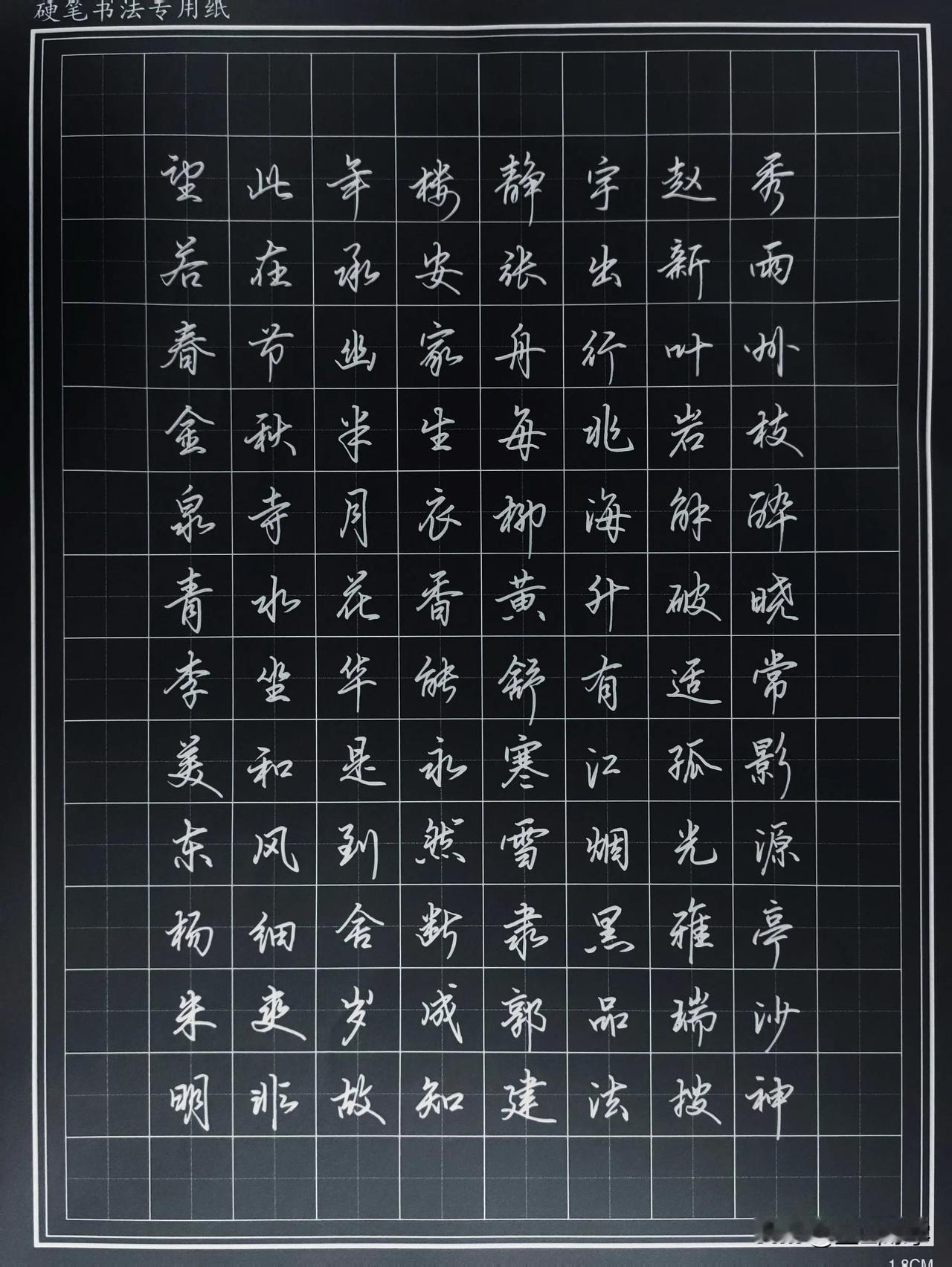 学会这96个高频字，你就可以出师了！练字其实不难，40岁开始也不晚；成年人要想练