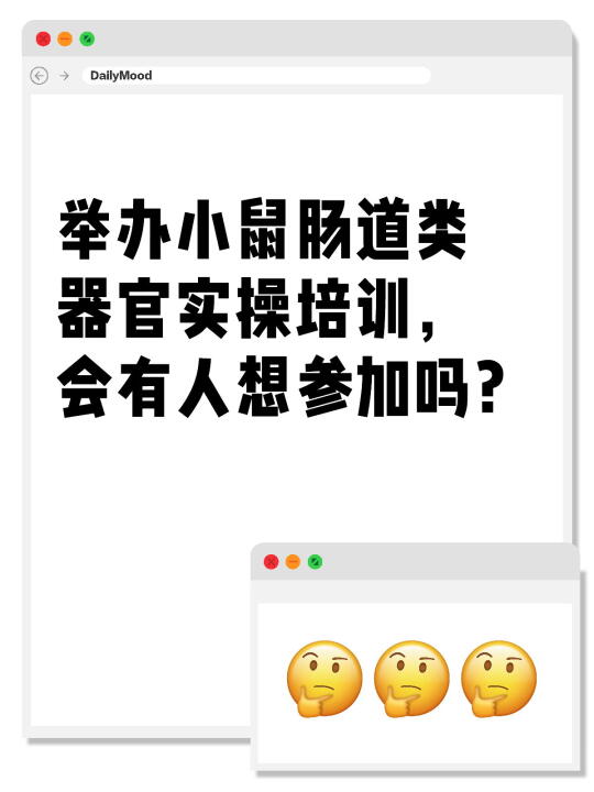 小鼠肠道类器官实操培训