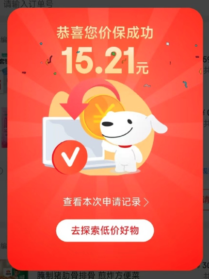 双十一又开始了，又到了一年一度的最适合价保的时间 [doge] ​​​