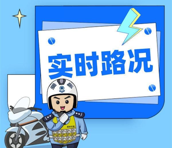 【实时路况】红庙坡未央路西边西安西补教育培训学校（振华校区）因放假，接送学生车辆