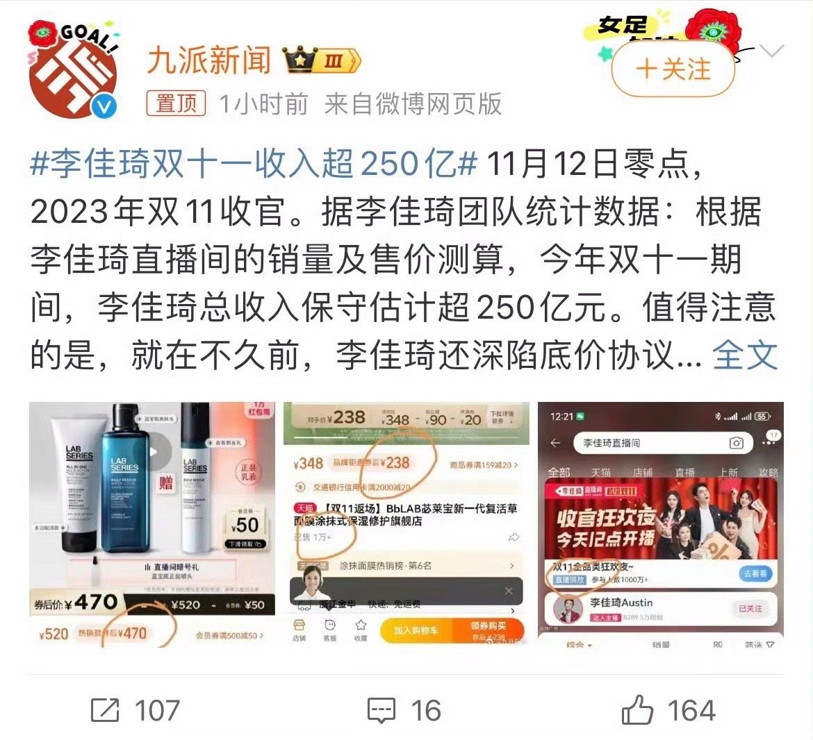 #李佳琦双十一收入超250亿#有没有努力工作，工资涨没涨？多问问自己[doge]