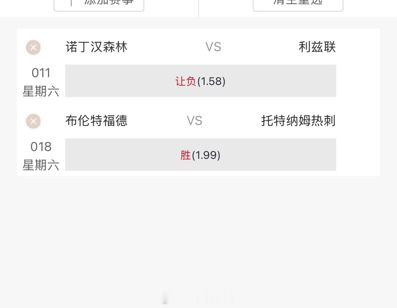 本来想搞个3️⃣串容错，但是第三场选的皇马对家，要双选，麻烦的很，就这样吧 