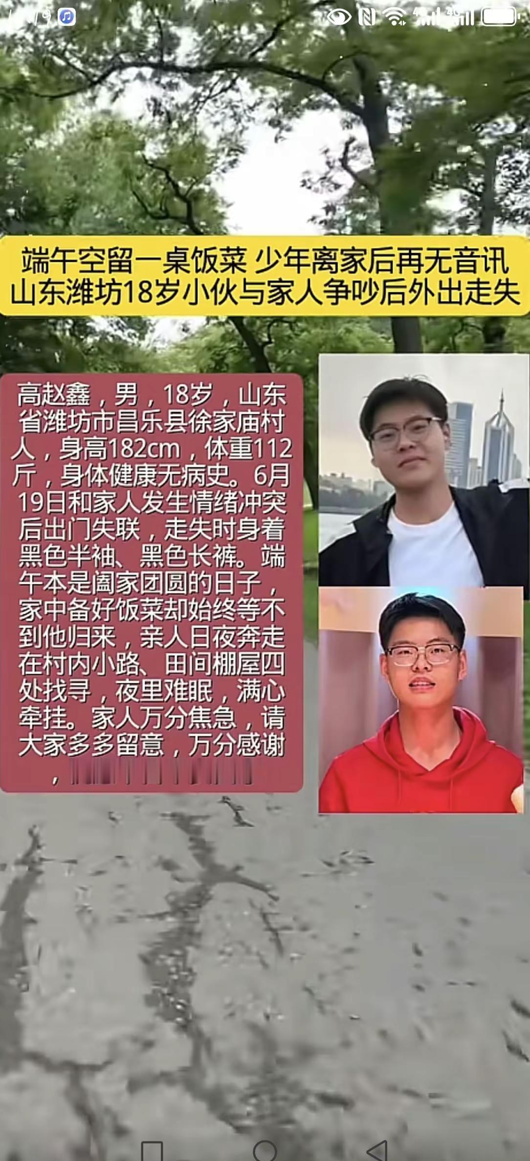 急寻，回家吧孩子。