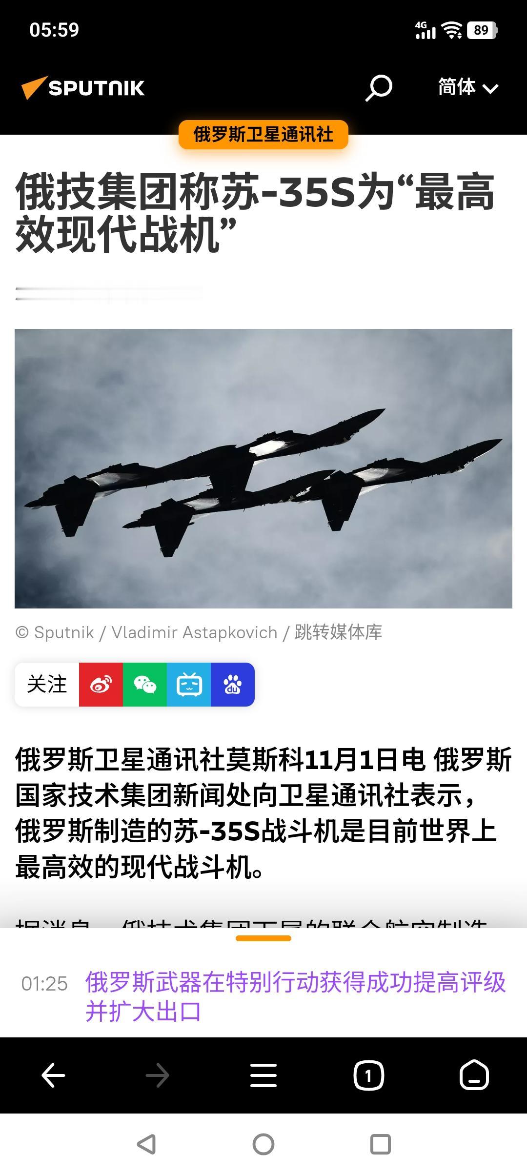 熊婆卖瓜！
昨天有俄媒报道，俄国家技术集团宣布他家生产的苏35S战机是世界最高效