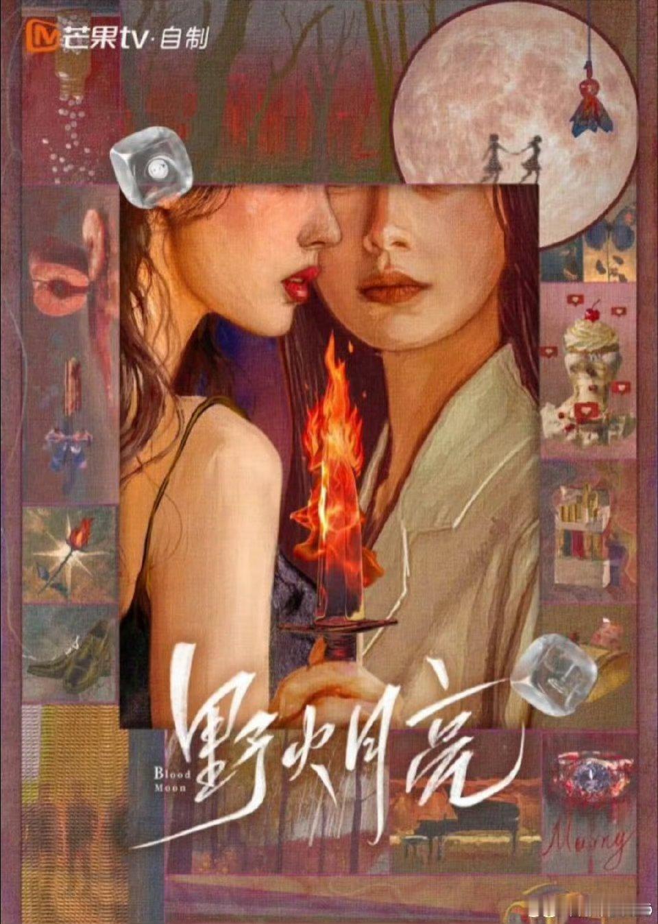 网传女性悬疑题材的《野火月亮》接触白鹿 不敢想象白鹿演的话会有多带感 还是先期待