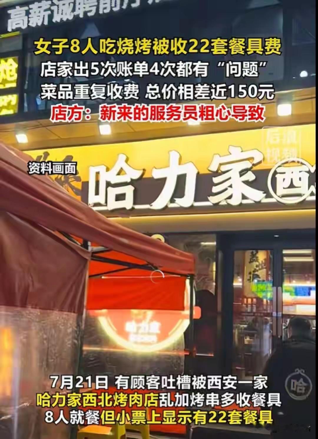 是算错账？还是刻意宰客？一次算错还可原谅，离谱的是四次都多算！西安王女士一家8人