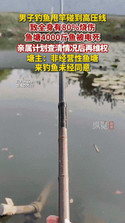 “祸从天上来？”广西桂林，一男子偷偷地来到鱼塘钓鱼，岂料他在甩鱼杆时竟然碰到了头