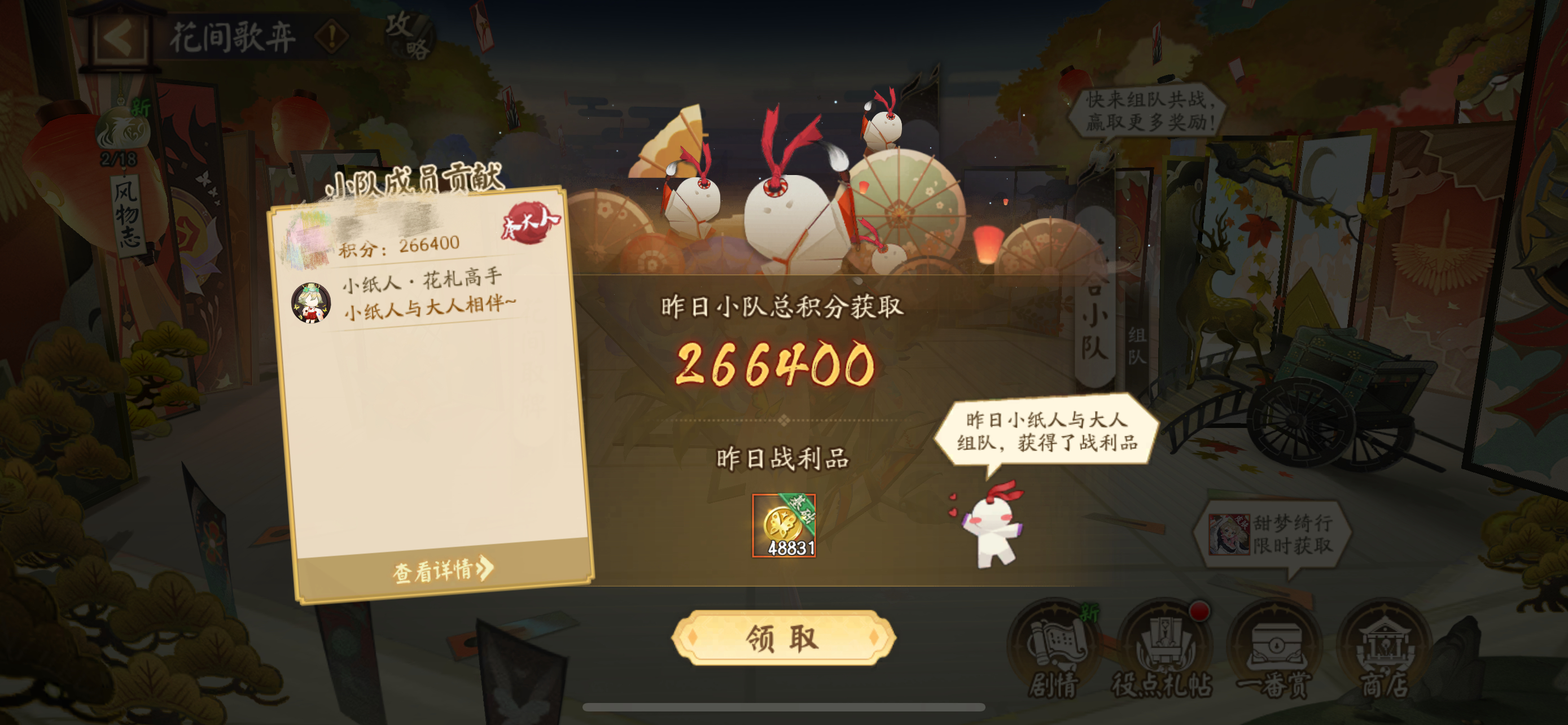 最后两天想开摆又怕被队长踢的小登不要慌，没有队伍也还有小纸人给送点分[兔子] 