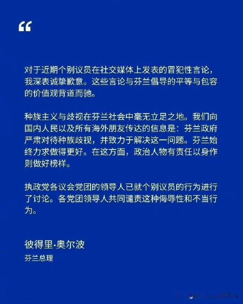 肥鹅认为，在种族歧视议员和官员受到芬兰法律（如果有的话）惩处之前，
咱们不应接受