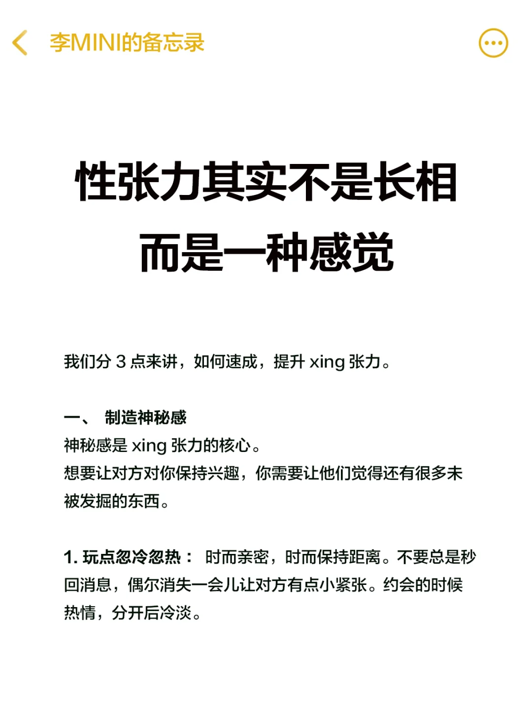 性张力其实不是长相，而是一种感觉