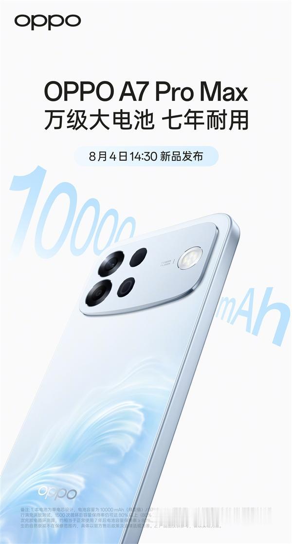 OPPO 新品整大活！A7 Pro Max 直接上 10000mAh 超大电池，