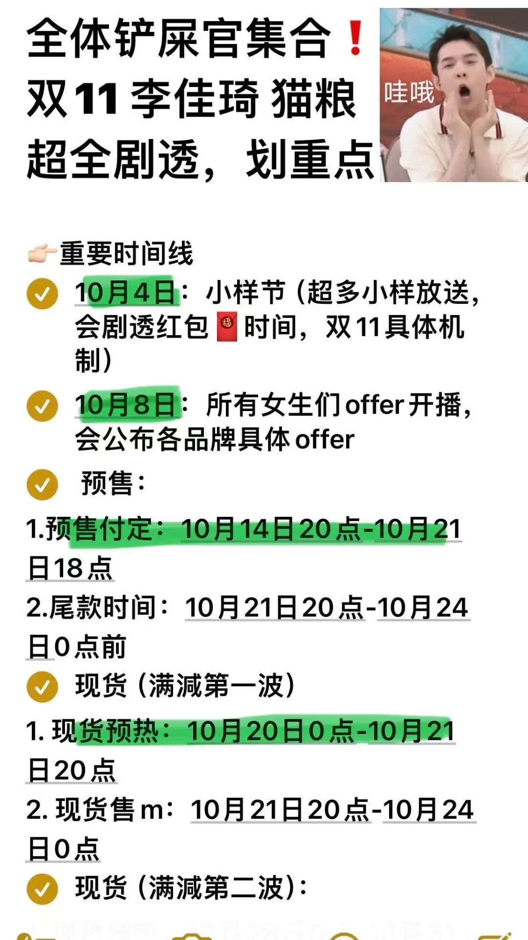 拼了！李佳琦双11猫粮囤货时间线＋产品大剧