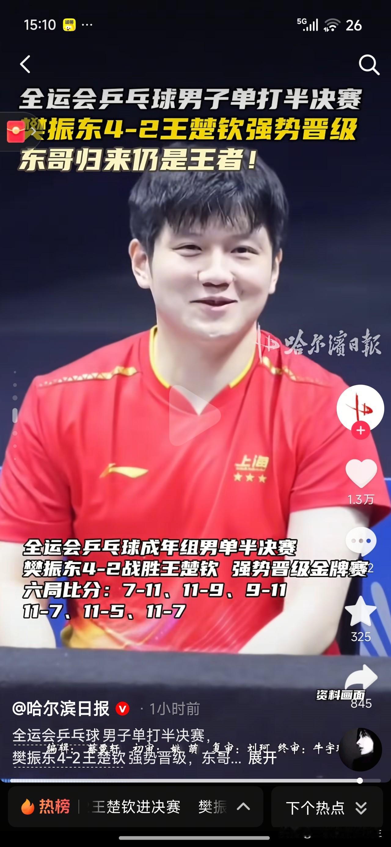 在全运会上樊振东4：2打败了王楚钦挺进了决赛！感觉王楚钦在比赛过程中，变化不多，