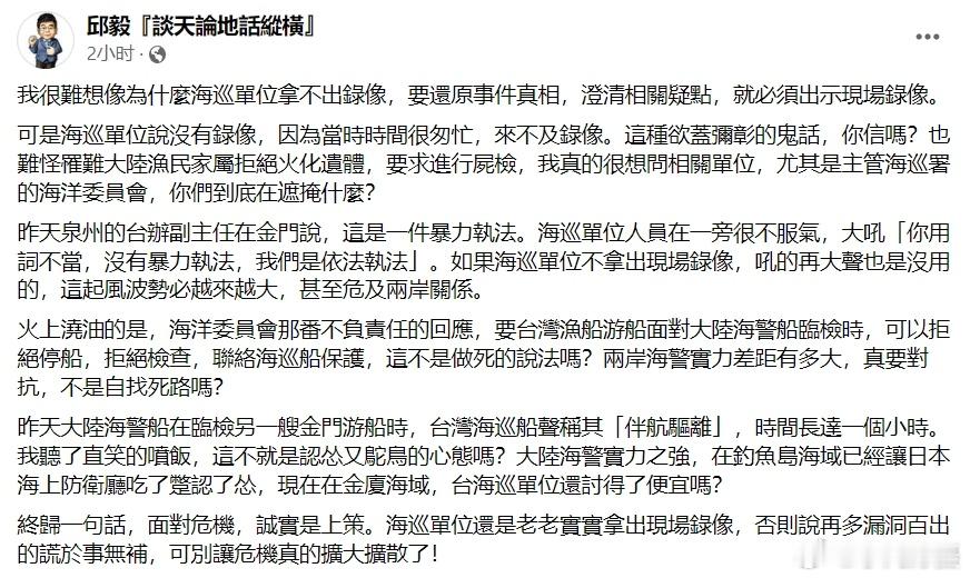 #台方驱离福建渔船致2人遇难# 邱毅：终归一句话，面对危机，诚实是上策。海巡单位