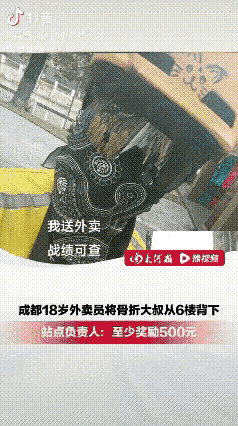 四川成都，有一名18岁的外卖员到医院送餐，当他把餐品送到6楼一位大叔的手上的时候