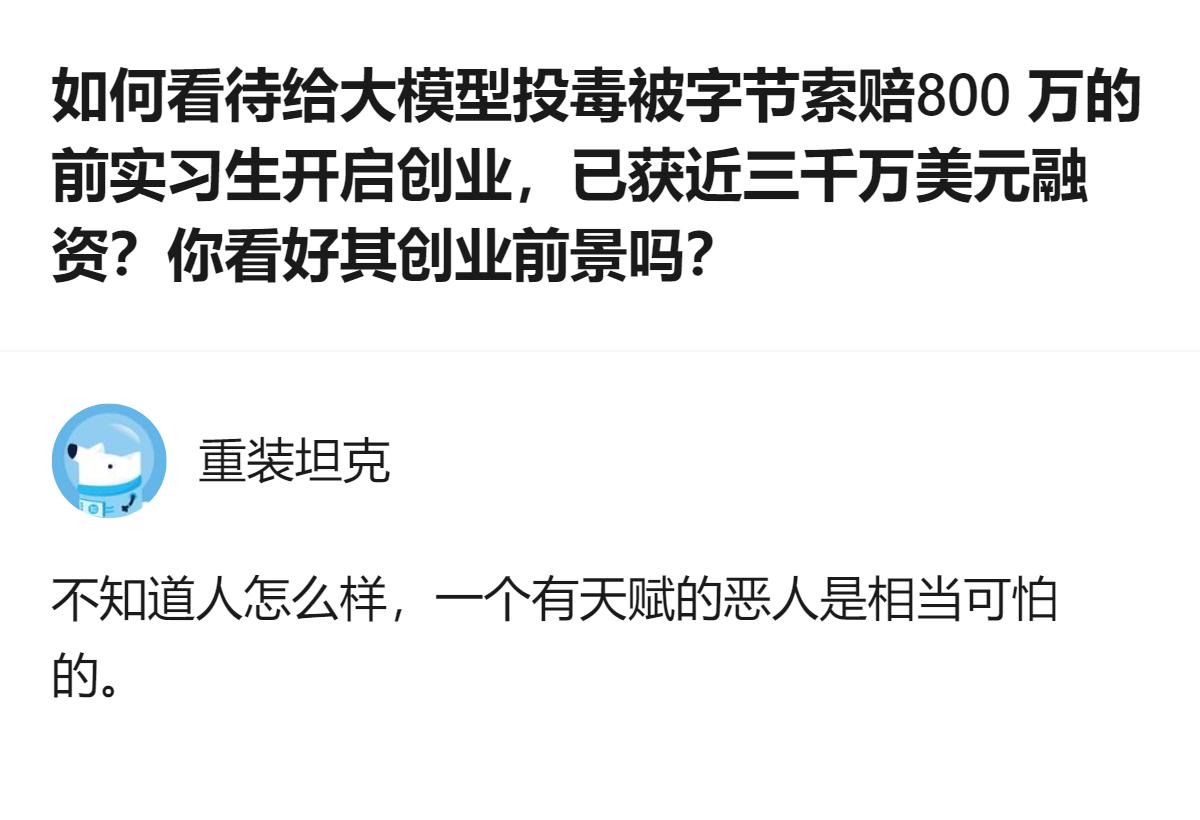 从现有信息看，曾因恶意干扰字节模型训练被辞退、赔偿50万的前实习生田柯宇，已获五