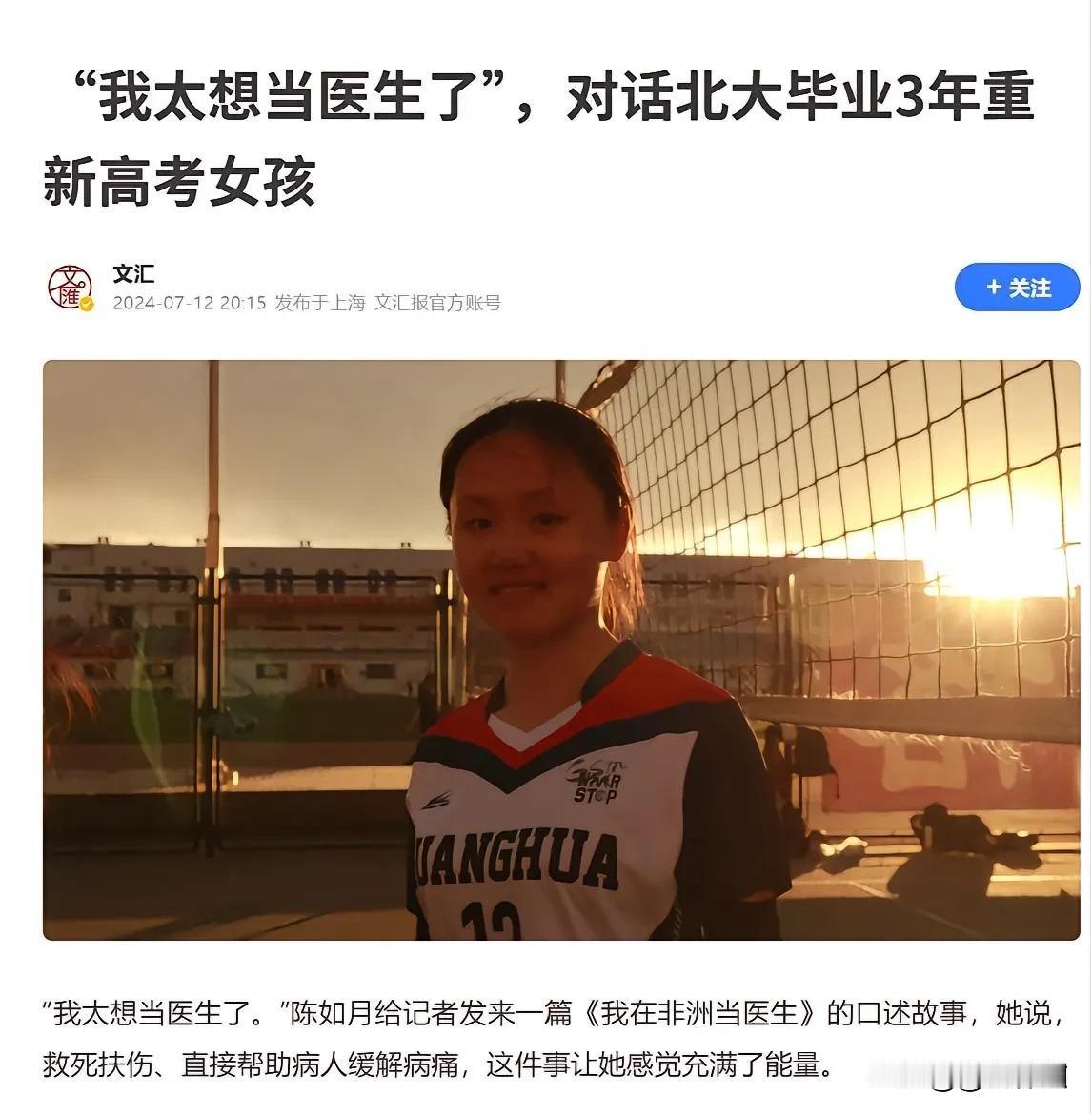 初心如斯，令人敬佩！[赞]​

她2017年考入北京大学金融学专业，后感动于新冠