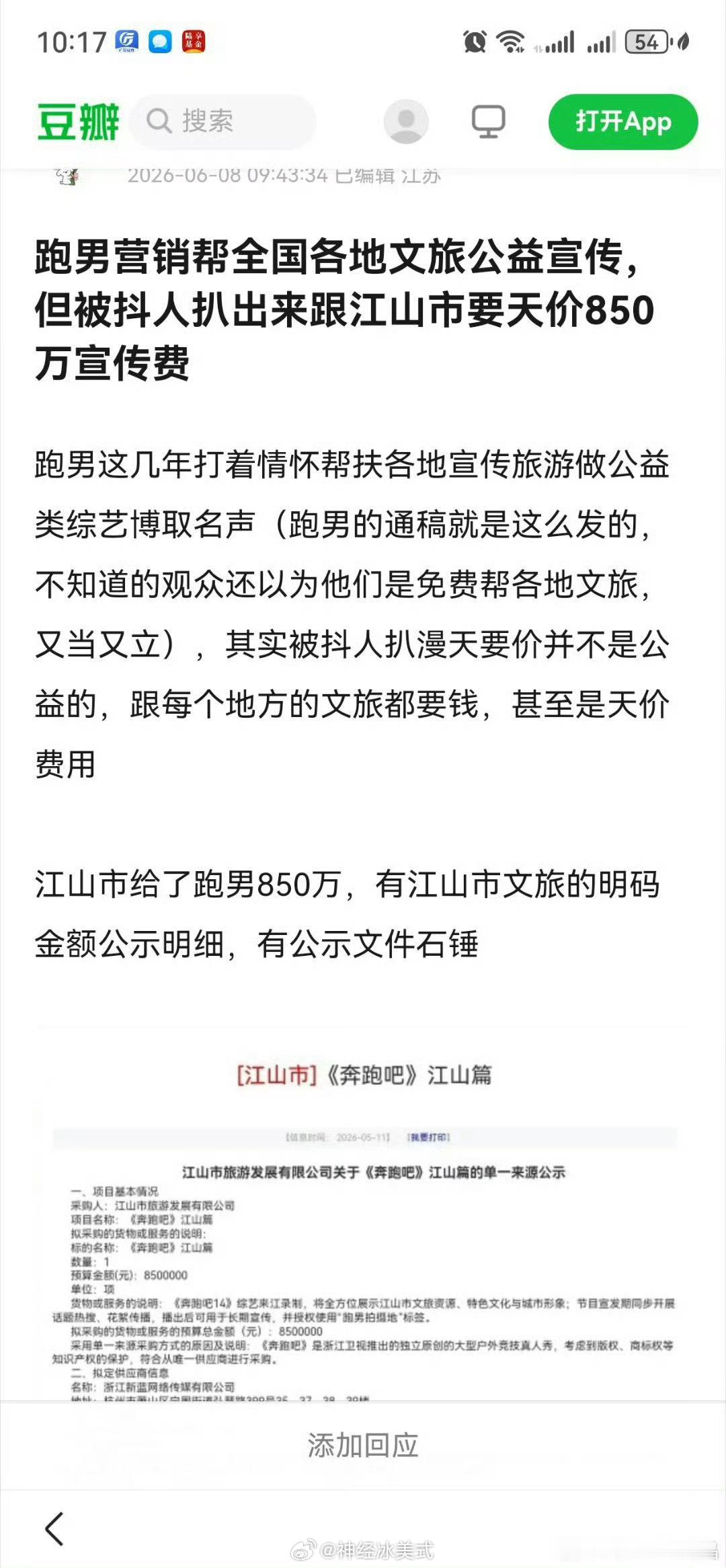 850w的宣传费，我真的惊呆了，奔跑吧这个节目组真的让人大跌眼镜！！奔跑吧道歉