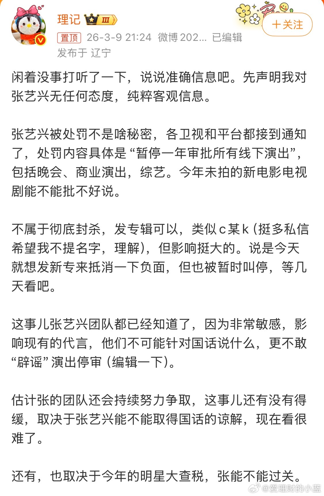张艺兴工作室声明张艺兴 国家话剧院理记硬刚张艺兴工作室声明感觉张艺兴很正能量的一