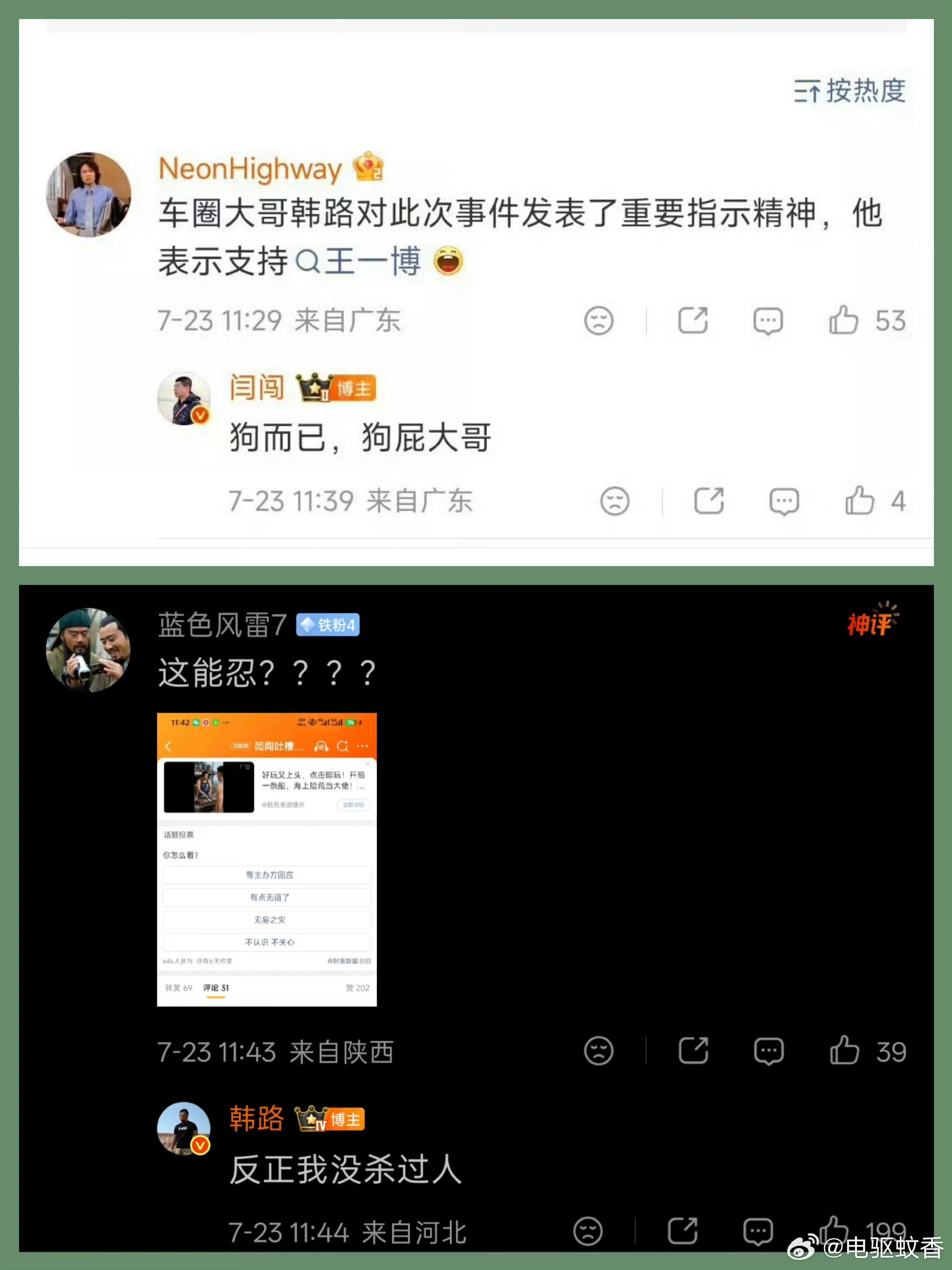 这一波你们站谁？闫闯先忍不住骂了一嘴，韩路紧跟着阴阳了一下，咋说呢？蹭完王一博拿