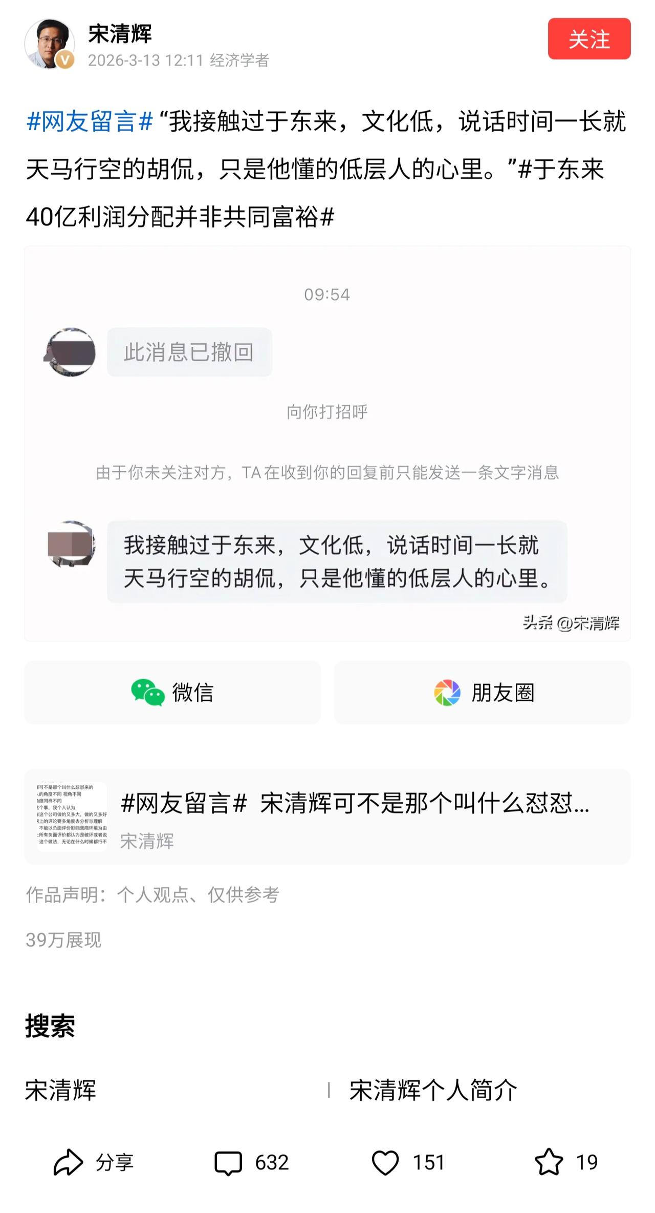 有事说事，人身攻击大可不必。

感觉宋清辉与胖东来已经撕扯了很长时间。我觉得宋清