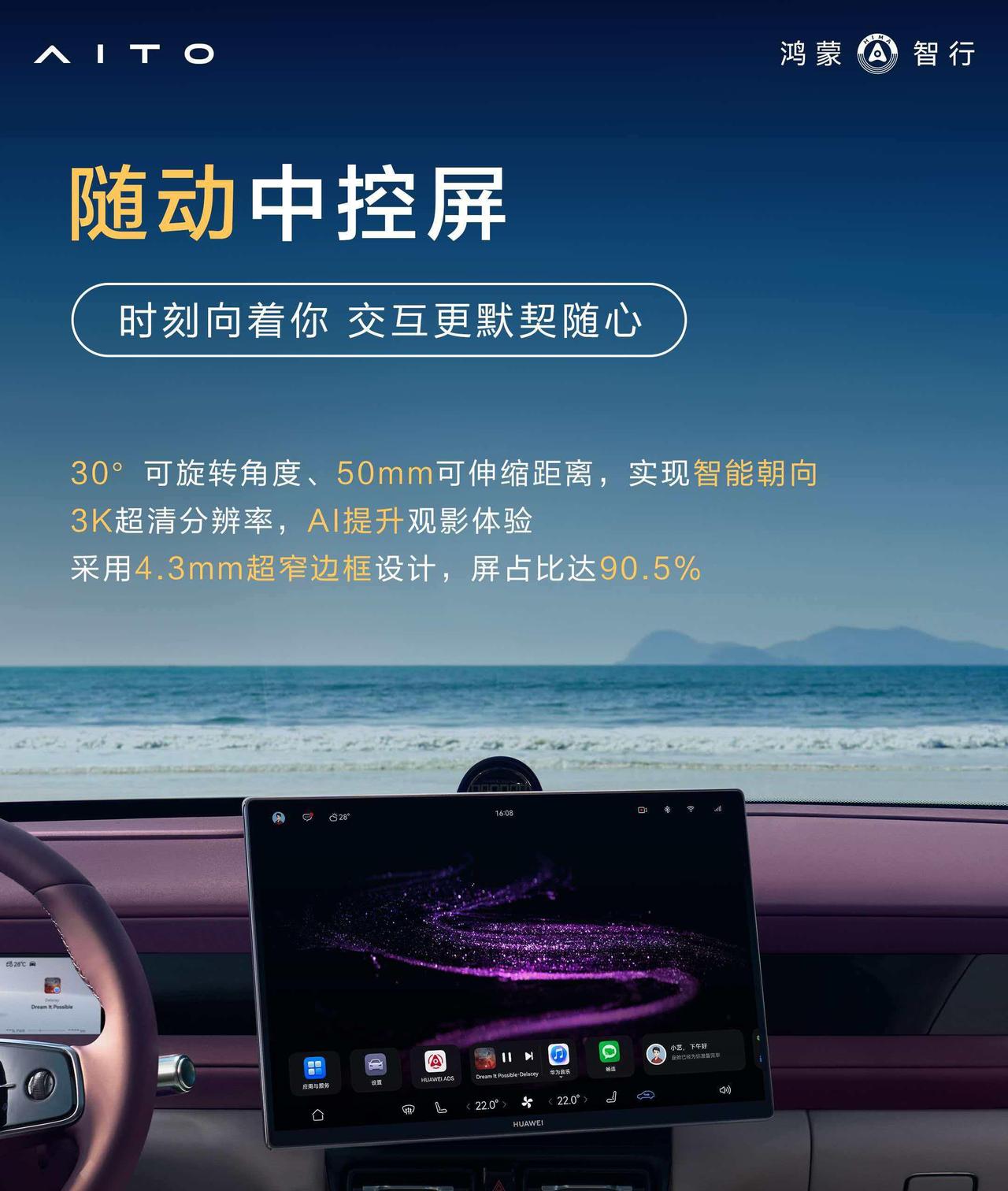自驾去海边，问界M6的随动屏让副驾追剧主驾导航两不误
周末约朋友去海边，副驾的姑