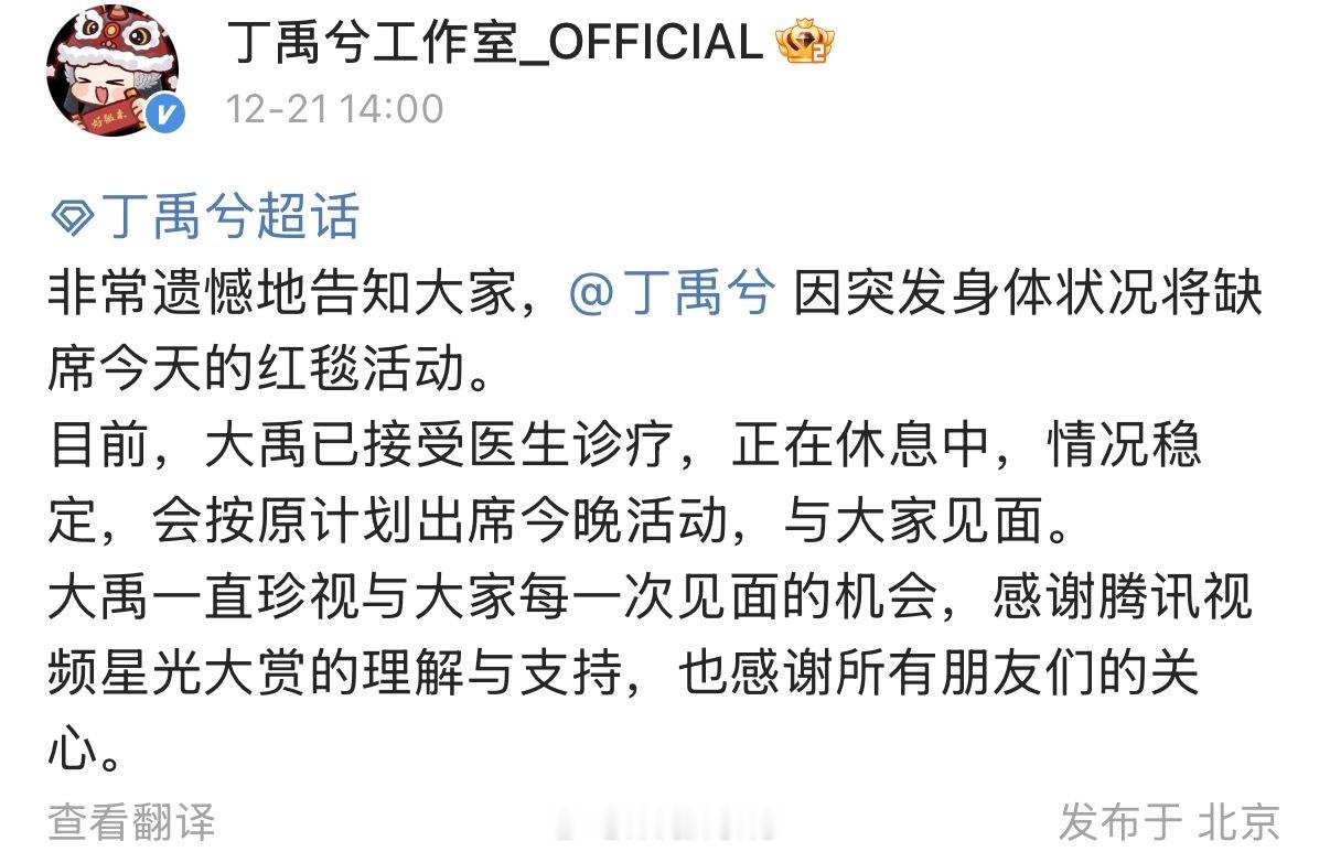 丁禹兮因突发身体状况缺席星光大赏红毯了……丁禹兮要注意身体呀！ 丁禹兮因病缺席红