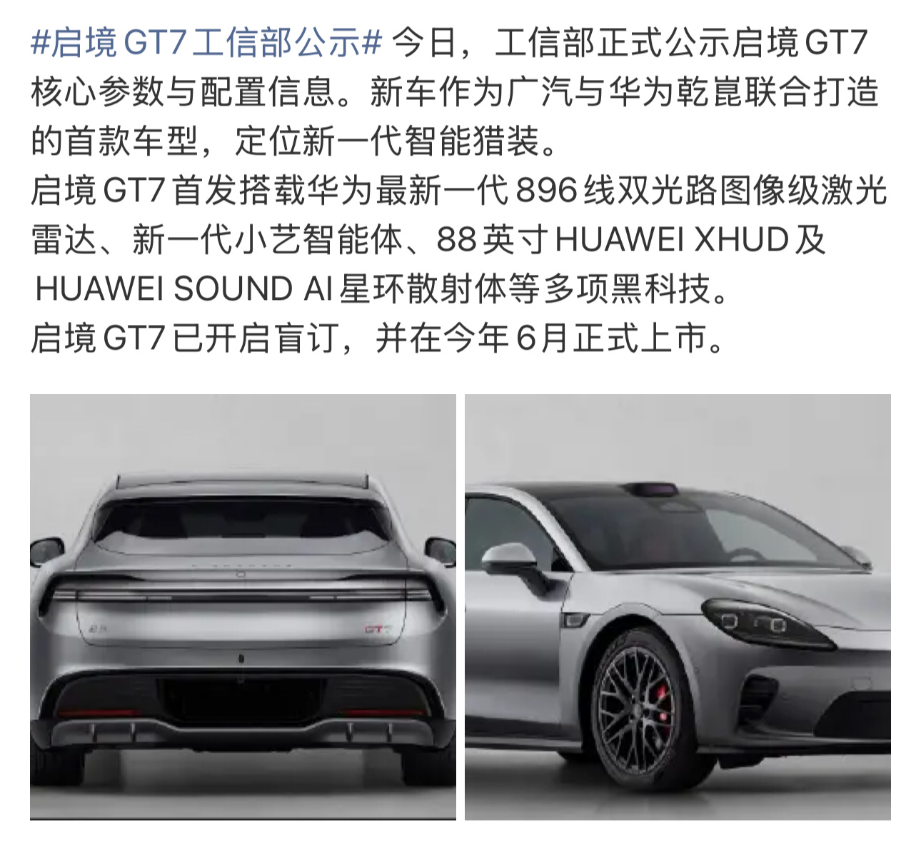现在的新车，在卷配置这个方面，真的是越来越离谱……启境GT7工信部公示启境GT7