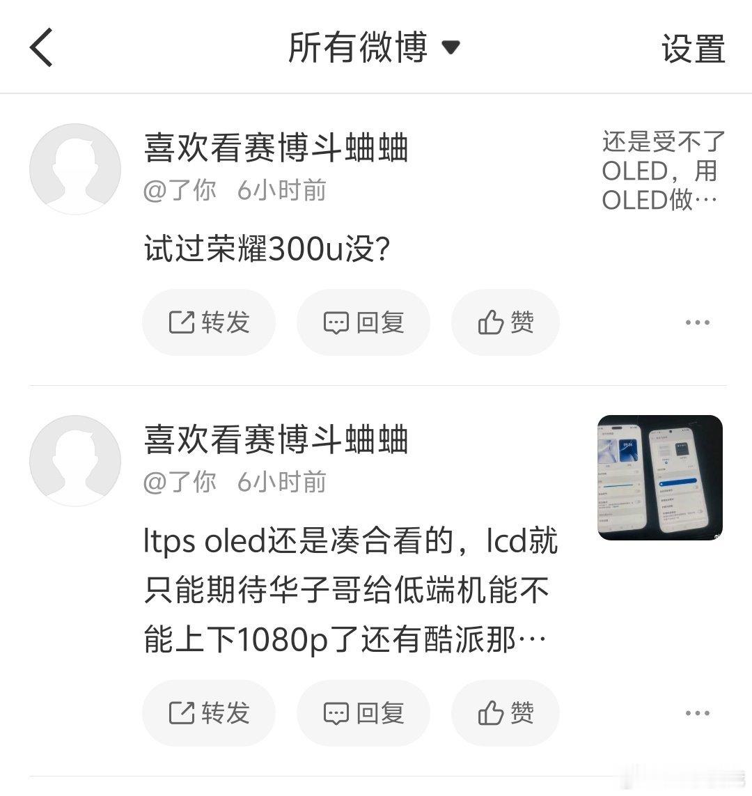 兄弟们能不能别再来我个人微博吹LTPS了，那么喜欢吹LTPS吗，要吹去你们喜欢的