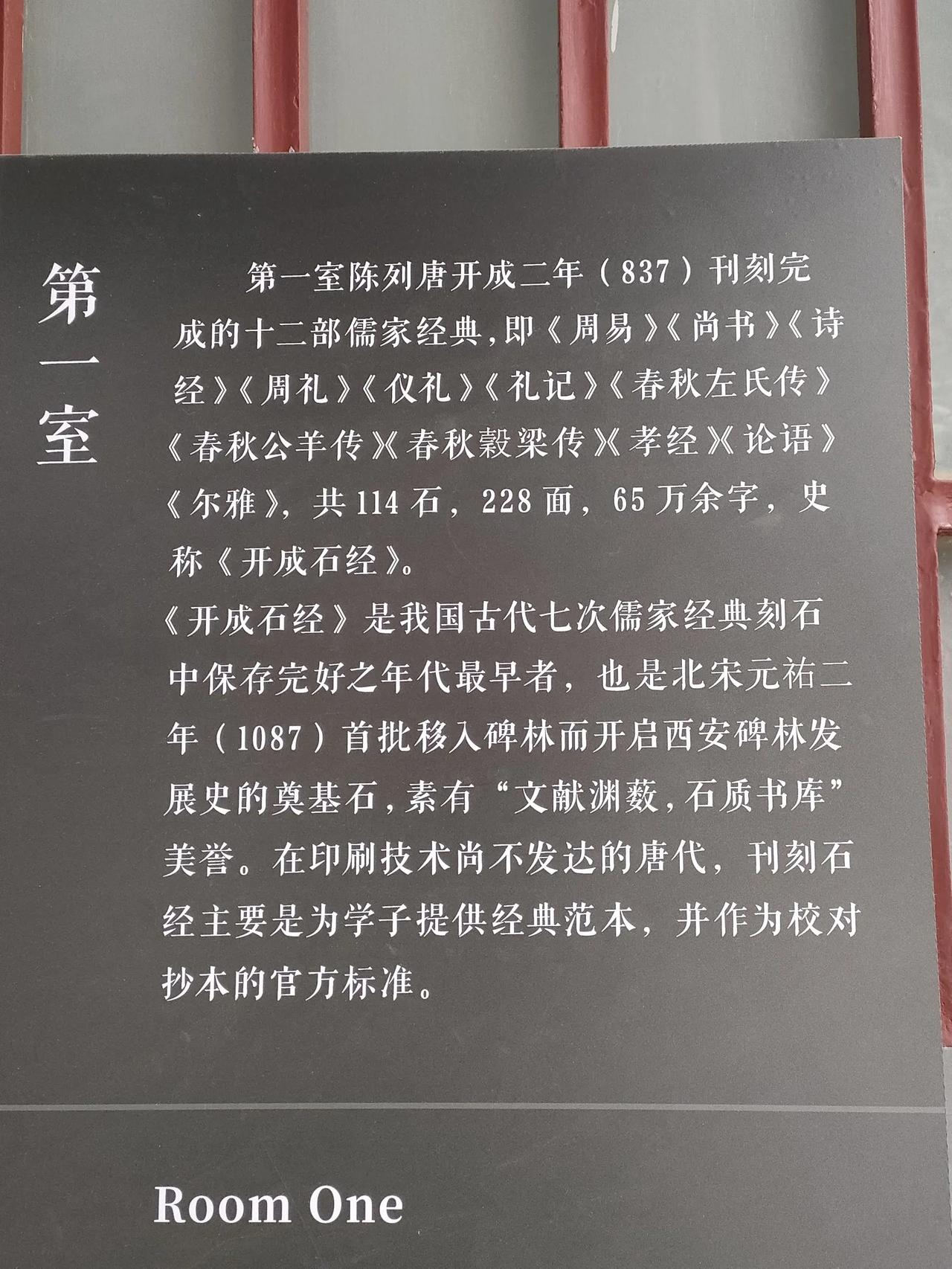 西安碑林博物馆，这是一座以石头传承文化的博物馆。馆内的七个展室，为我们展现出了风