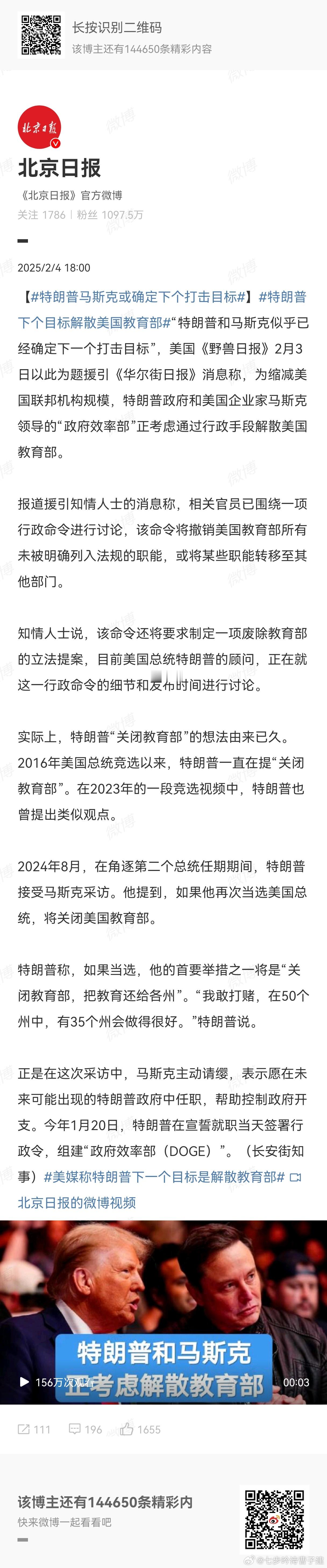 特朗普马斯克或确定下个打击目标 史称川马变法，权钱大博弈[二哈][二哈][二哈]