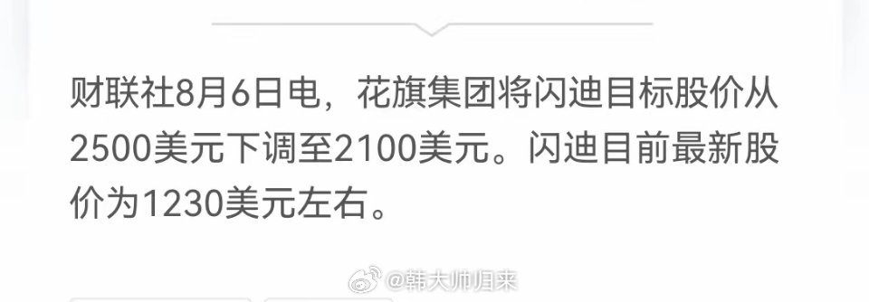 存储芯片今晚注定是个不眠夜！花旗集团将闪迪目标股价从2500美元大幅下调至210