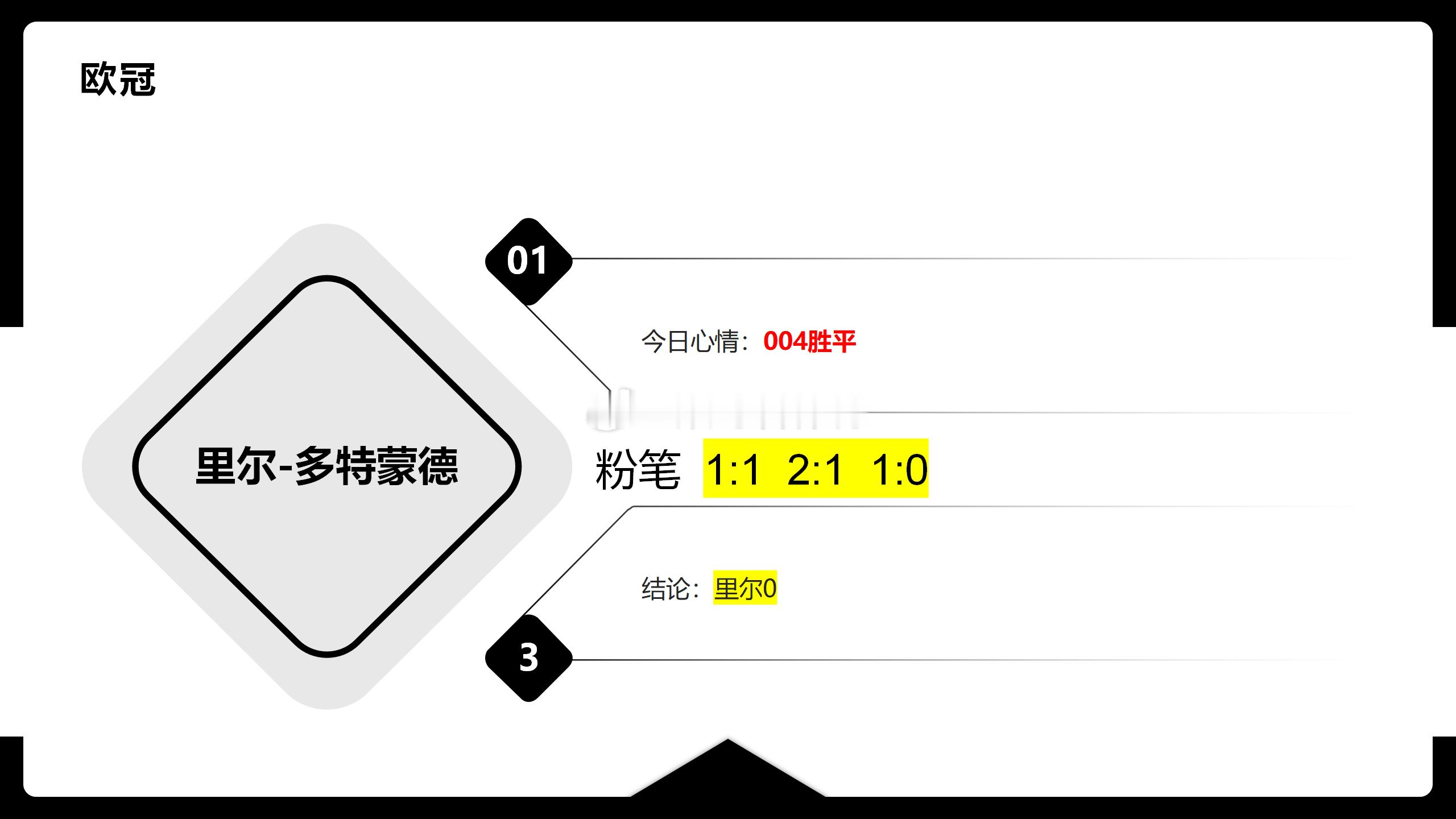 足球预测 山河无恙欣哥昨天发挥非常稳定。今天的马德里德比同样热闹分析凌晨见分晓。