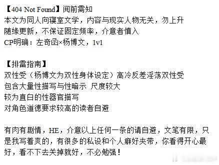 【404 Not Found】阅前需知 & 排雷：