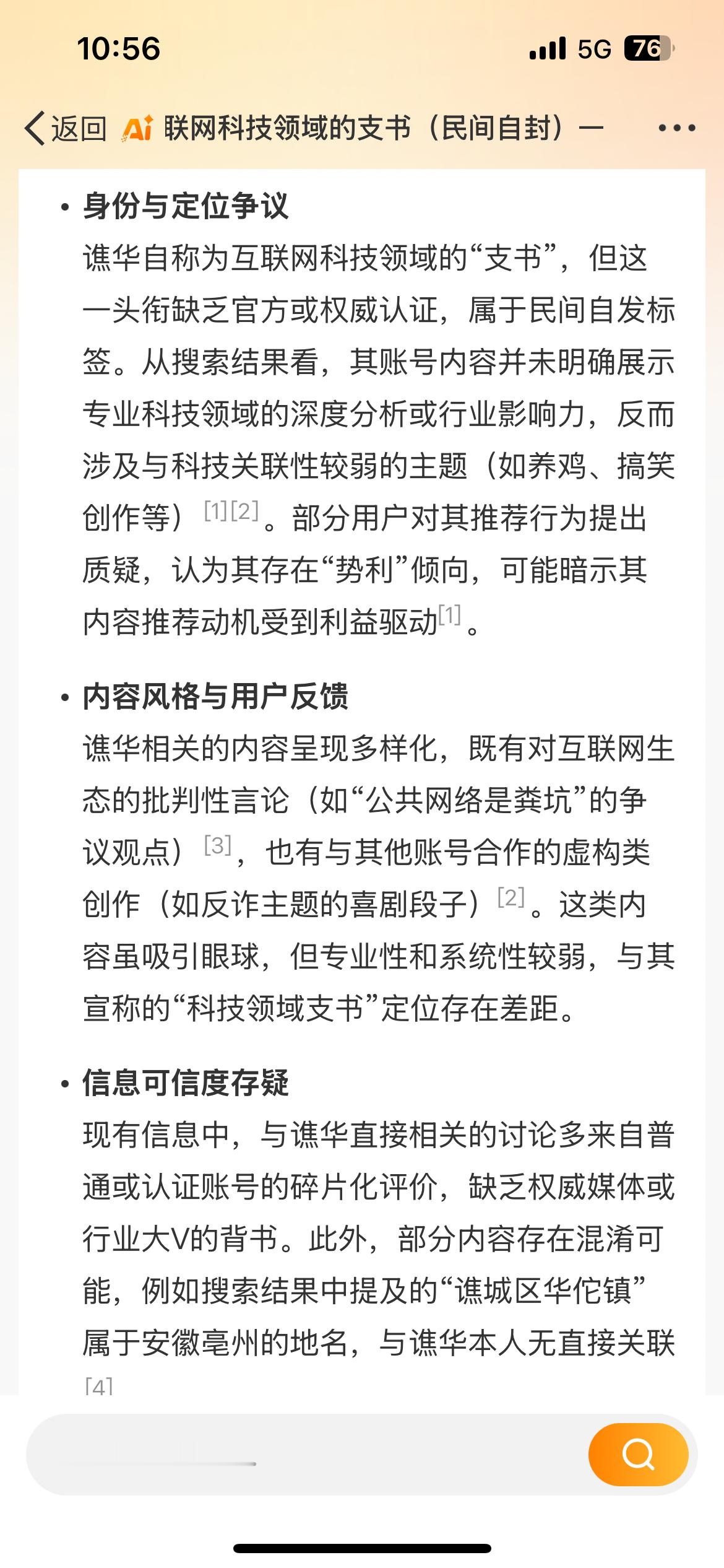 评价一下微博上互联网科技领域的支书（民间自封）——谯华，这个人。看嘛，被经常拿来