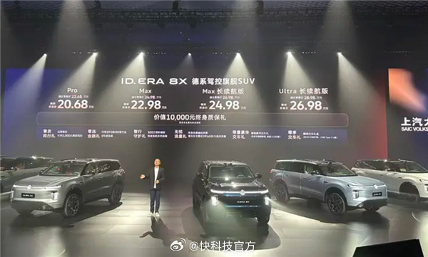 【20.68万起！上汽大众ID.ERA 8X上市：最高续航1602km】全新中大