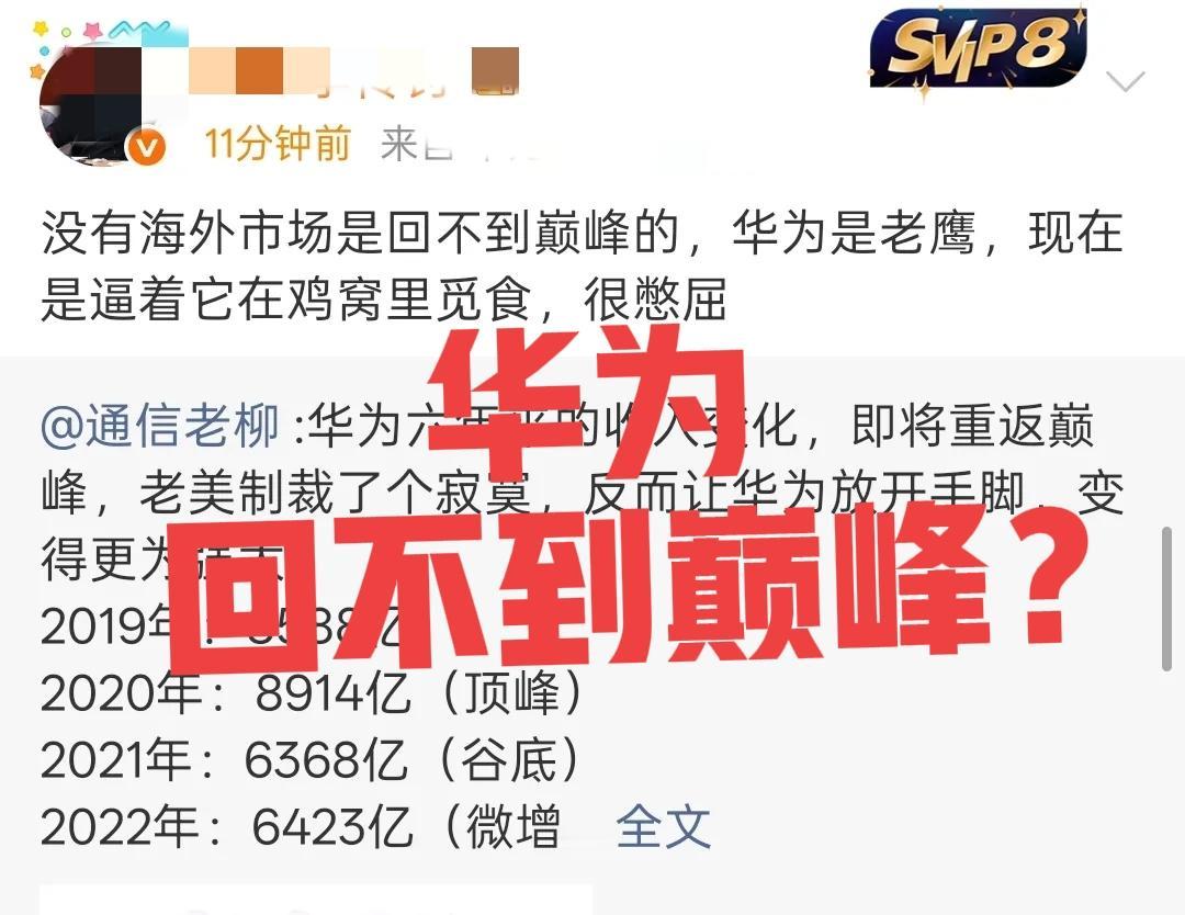 华为遭受制裁之际，竟有某些品牌的粉丝公然贴脸嘲讽，声称华为缺失海外市场便无法重回