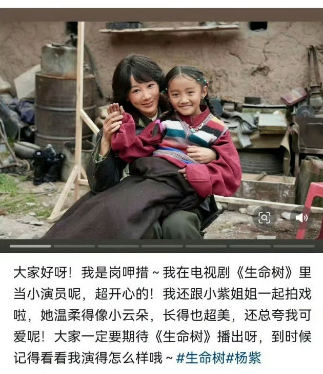 生命树小演员分享和杨紫合照 《生命树》小演员分享了和样子的合照，“温柔得像小云朵