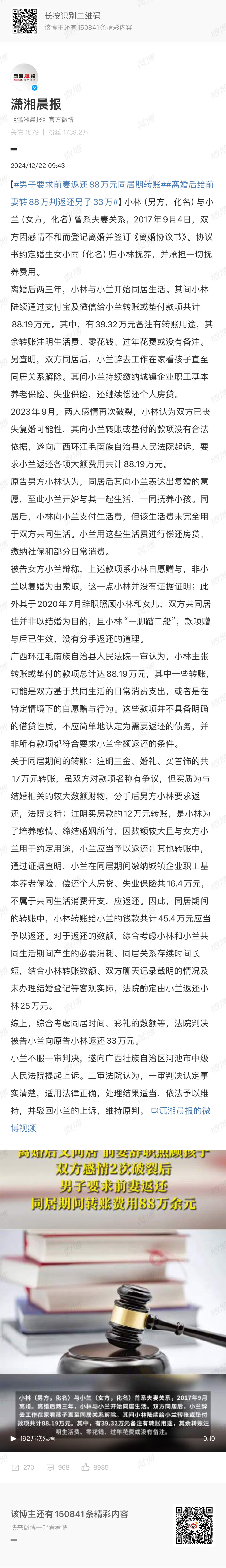 离婚后给前妻转88万判返还男子33万 简单的说就是男女离婚后，男方以为还能复婚所