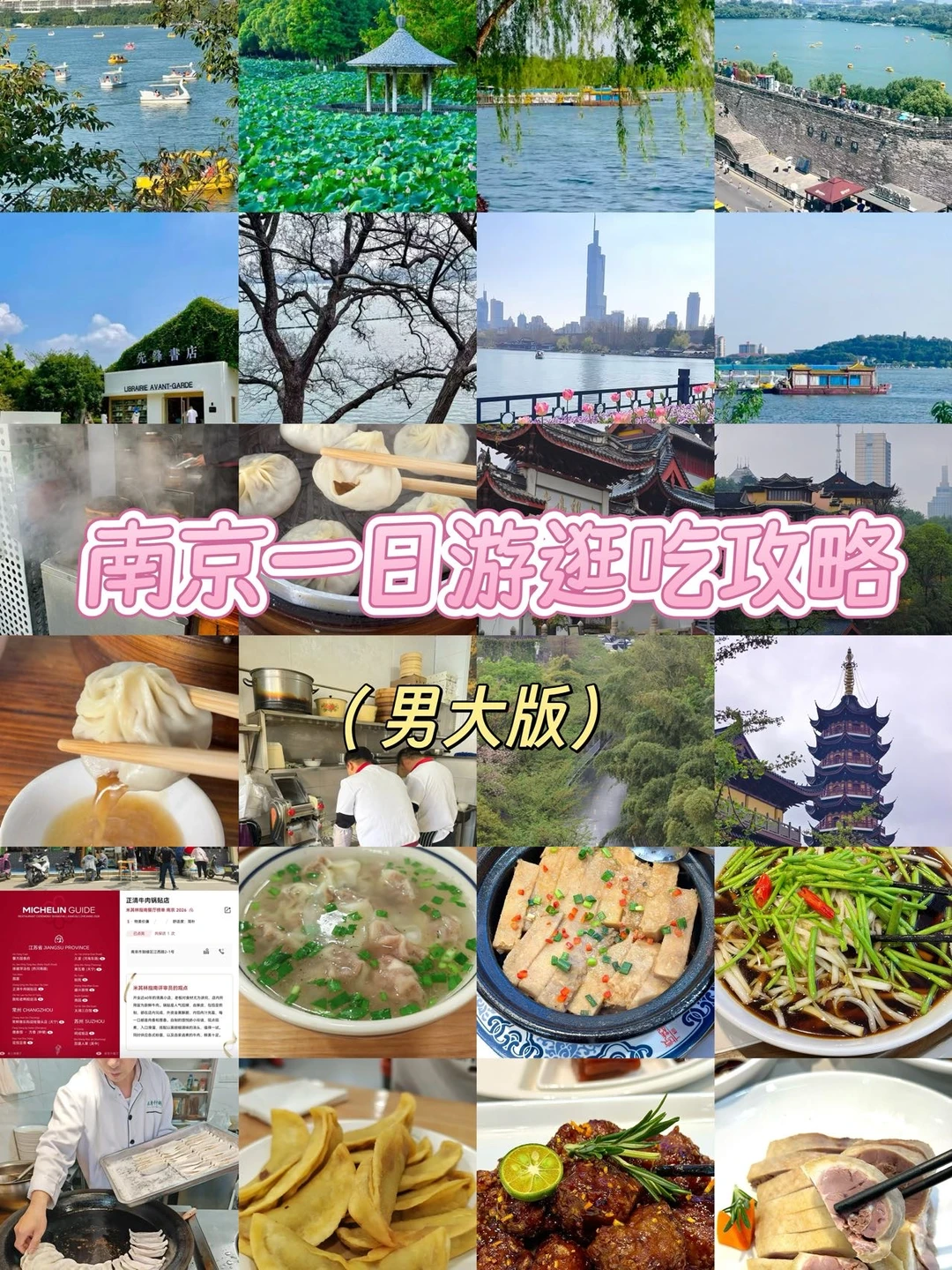 五一 | 男大南京一日逛吃攻略