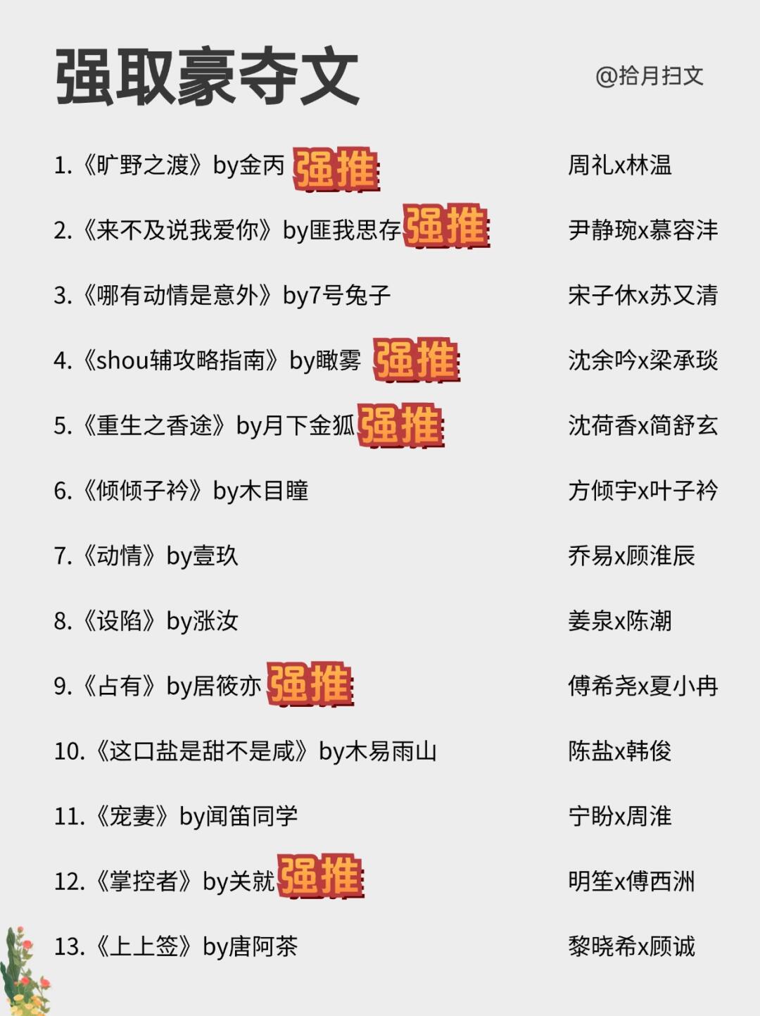 26本超带感的强取豪夺文‼男主强制爱！