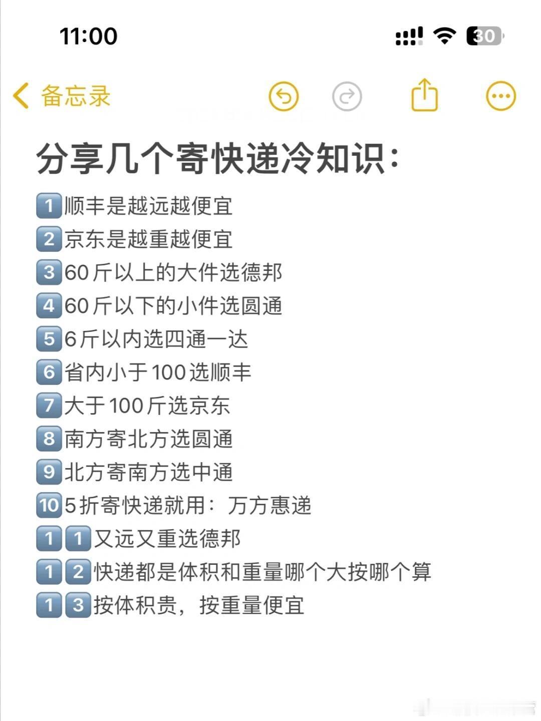 分享几个寄快递冷知识，快马住！！！#新生没开学快递先到了##05后把开学季变成开
