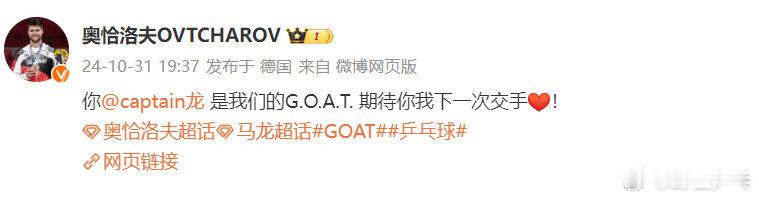 #奥恰洛夫说马龙是我们的GOAT##奥恰洛夫期待交手马龙#发博祝贺马龙获得杰出运