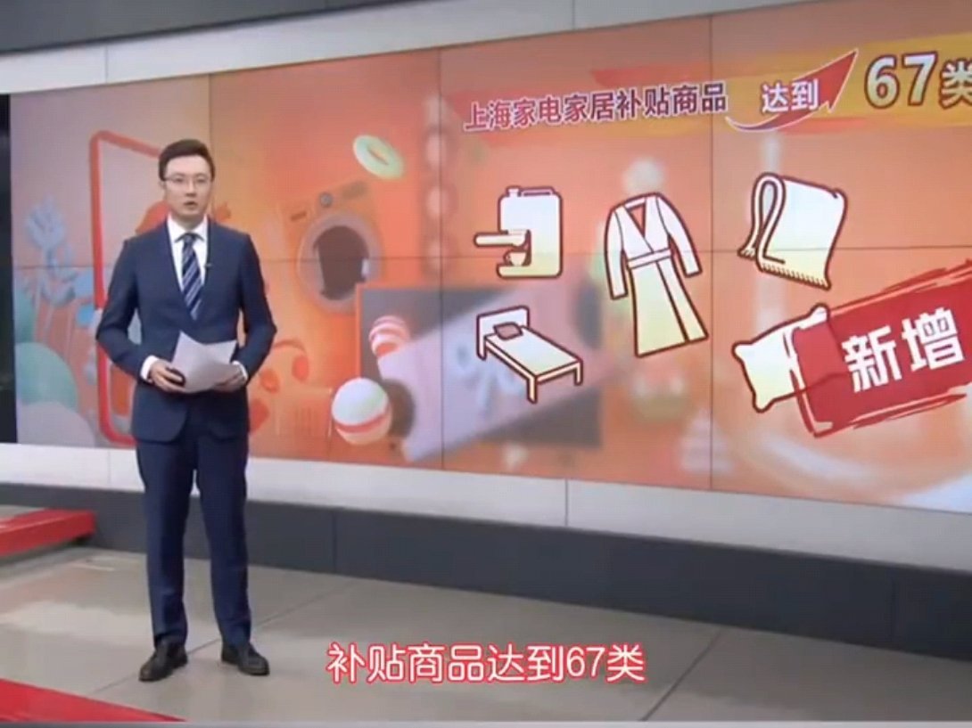 #家电换新补贴类目远比你想象的多##上海家电换新补贴涵盖67个品类# 现在国家大