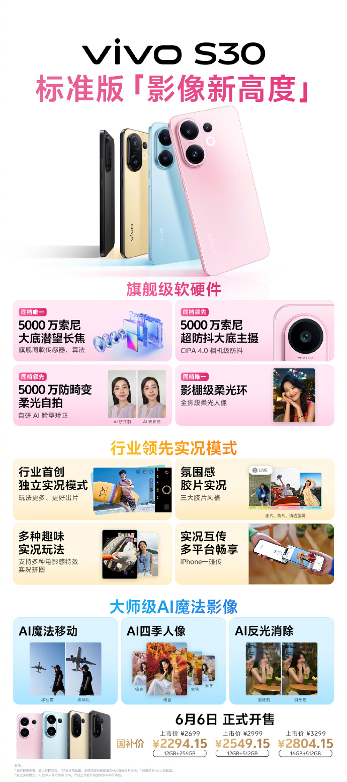 只要2000+，这个配置算是同档影像王者，无敌了！最近使用vivo S30标准版