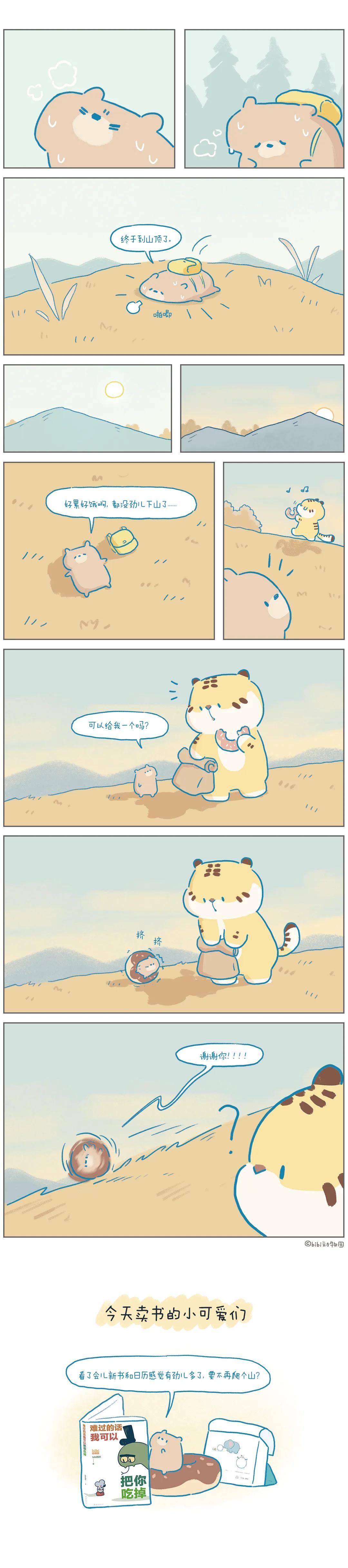 要是么碰到你，我会怎么办呢？